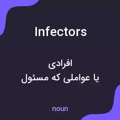 معنی infectors به فارسی معنی infectors به فارسی