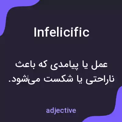 معنی infelicific به فارسی معنی infelicific به فارسی