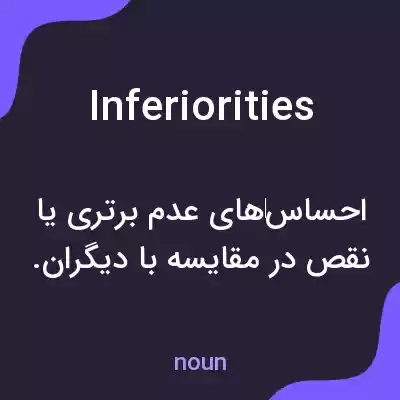معنی inferiorities به فارسی معنی inferiorities به فارسی