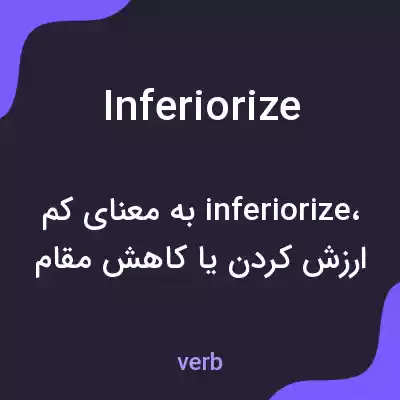 معنی inferiorize به فارسی معنی inferiorize به فارسی