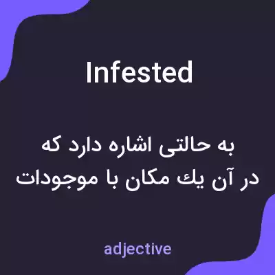 معنی infested به فارسی معنی infested به فارسی