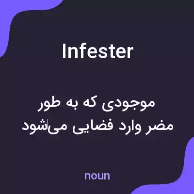 معنی infester به فارسی معنی infester به فارسی