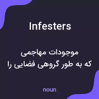 معنی infesters به فارسی معنی infesters به فارسی