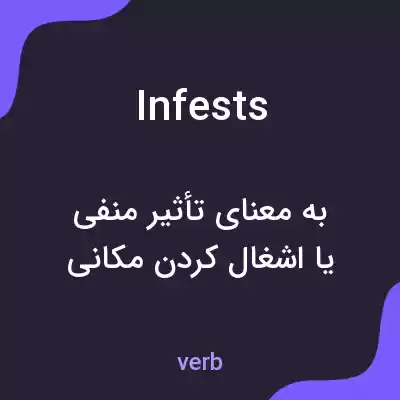 معنی infests به فارسی معنی infests به فارسی