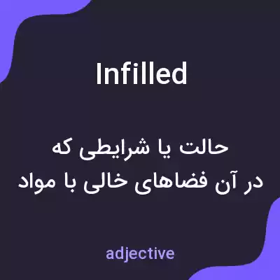 معنی infilled به فارسی معنی infilled به فارسی