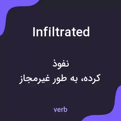 معنی infiltrated به فارسی معنی infiltrated به فارسی
