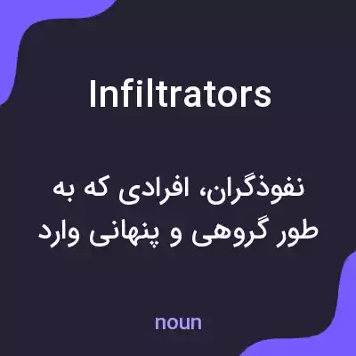 معنی infiltrators به فارسی