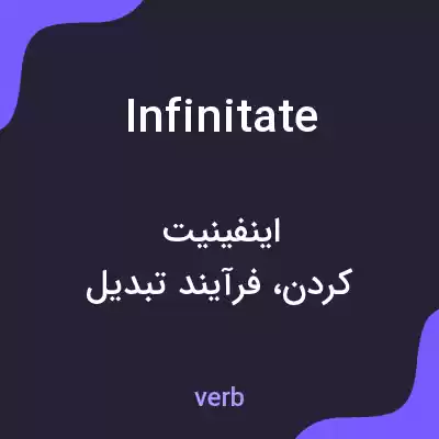 معنی infinitate به فارسی معنی infinitate به فارسی