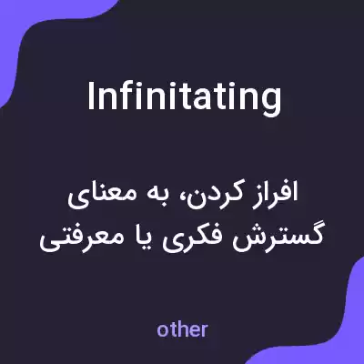 معنی infinitating به فارسی معنی infinitating به فارسی