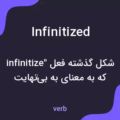 معنی infinitized به فارسی معنی infinitized به فارسی