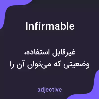 معنی infirmable به فارسی معنی infirmable به فارسی