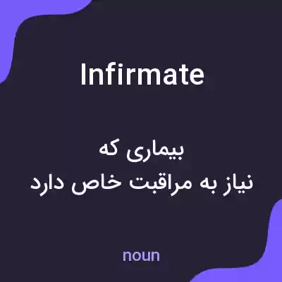 معنی infirmate به فارسی معنی infirmate به فارسی