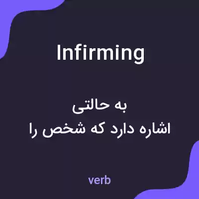 معنی infirming به فارسی معنی infirming به فارسی