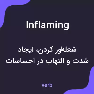 معنی inflaming به فارسی