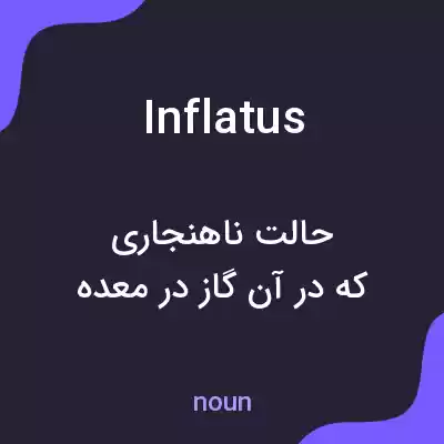 معنی inflatus به فارسی معنی inflatus به فارسی