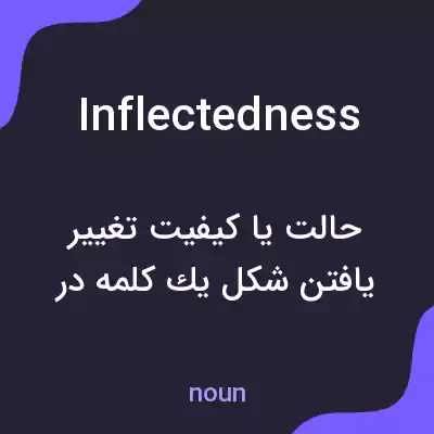 معنی inflectedness به فارسی معنی inflectedness به فارسی