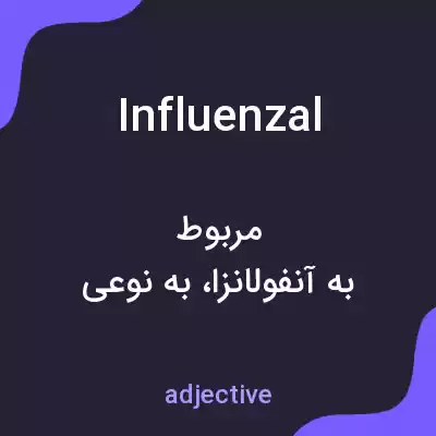 معنی influenzal به فارسی معنی influenzal به فارسی