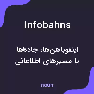 معنی infobahns به فارسی معنی infobahns به فارسی