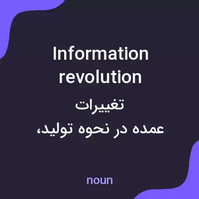 معنی information revolution به فارسی معنی information revolution به فارسی