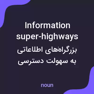 معنی information super-highways به فارسی معنی information super-highways به فارسی