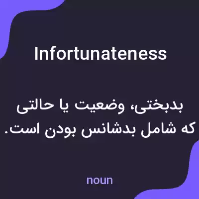 معنی infortunateness به فارسی معنی infortunateness به فارسی