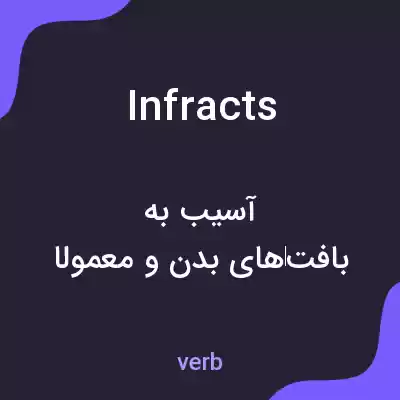 معنی infracts به فارسی معنی infracts به فارسی
