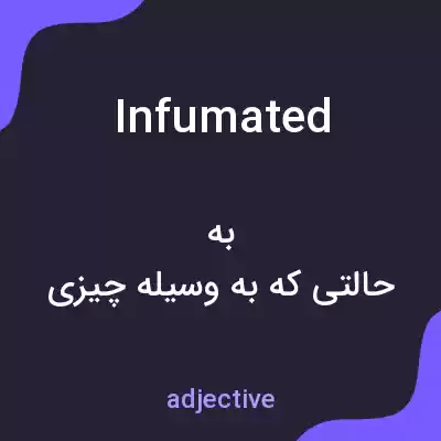 معنی infumated به فارسی معنی infumated به فارسی