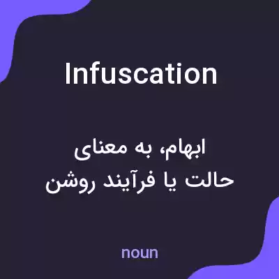 معنی infuscation به فارسی معنی infuscation به فارسی