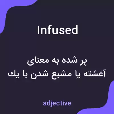 معنی infused به فارسی معنی infused به فارسی