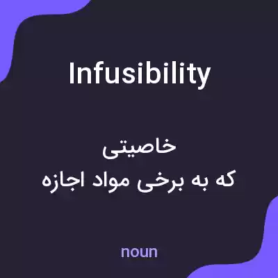 معنی infusibility به فارسی معنی infusibility به فارسی