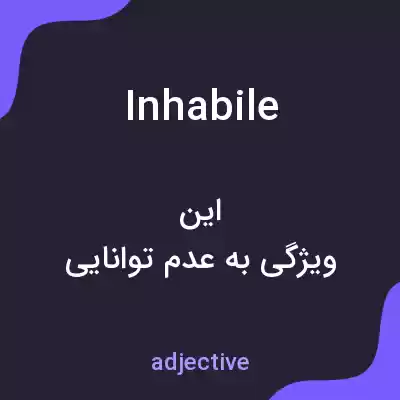 معنی inhabile به فارسی معنی inhabile به فارسی
