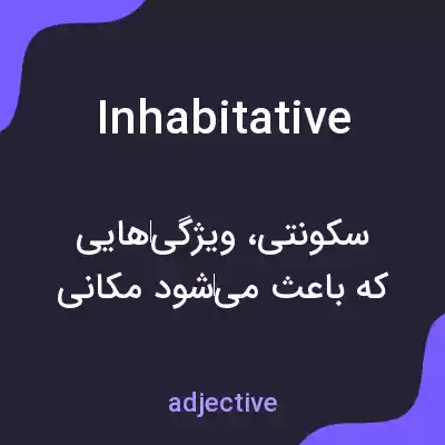 معنی inhabitative به فارسی معنی inhabitative به فارسی
