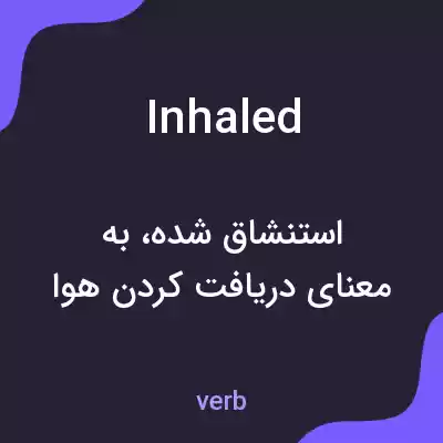 معنی inhaled به فارسی معنی inhaled به فارسی
