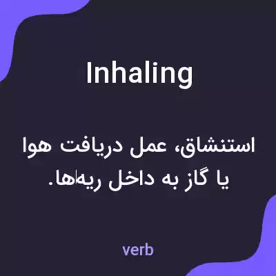 معنی inhaling به فارسی معنی inhaling به فارسی