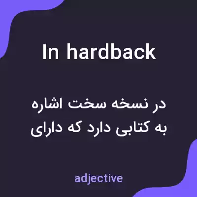 معنی in hardback به فارسی