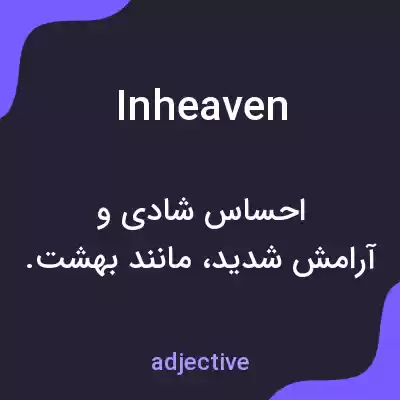 معنی inheaven به فارسی معنی inheaven به فارسی