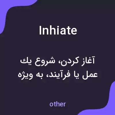 معنی inhiate به فارسی