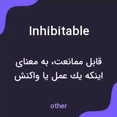 معنی inhibitable به فارسی معنی inhibitable به فارسی