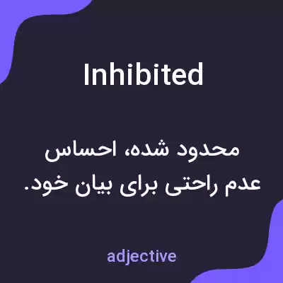 معنی inhibited به فارسی معنی inhibited به فارسی
