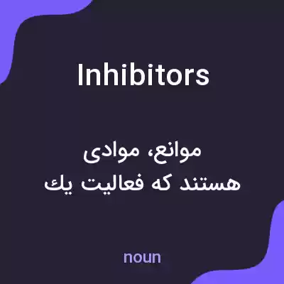 معنی inhibitors به فارسی معنی inhibitors به فارسی