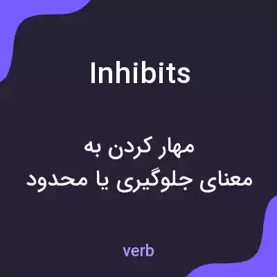 معنی inhibits به فارسی معنی inhibits به فارسی