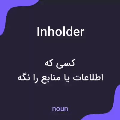 معنی inholder به فارسی معنی inholder به فارسی