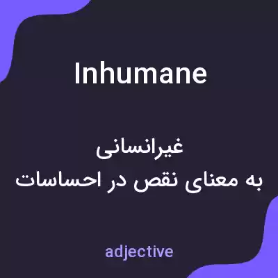 معنی inhumane به فارسی معنی inhumane به فارسی
