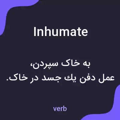 معنی inhumate به فارسی معنی inhumate به فارسی