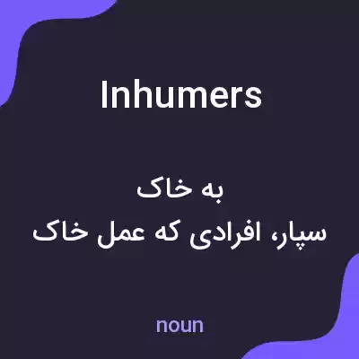 معنی inhumers به فارسی