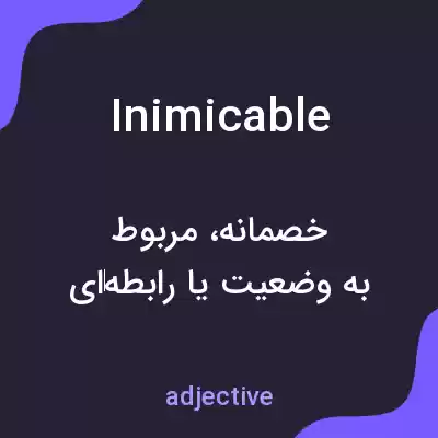 معنی inimicable به فارسی معنی inimicable به فارسی