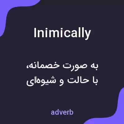 معنی inimically به فارسی معنی inimically به فارسی