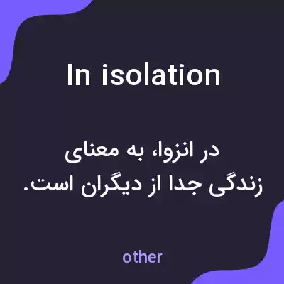 معنی in isolation به فارسی معنی in isolation به فارسی