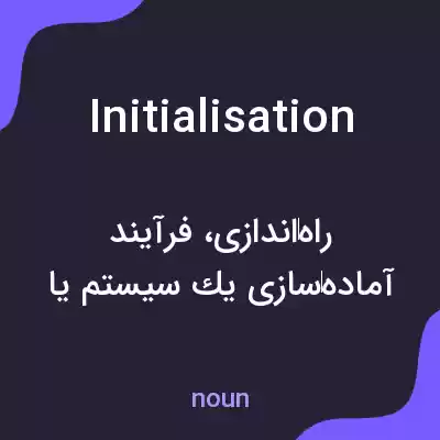 معنی initialisation به فارسی معنی initialisation به فارسی