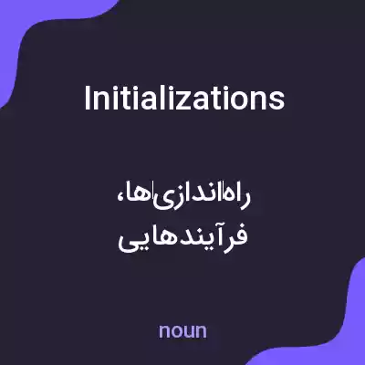 معنی initializations به فارسی معنی initializations به فارسی